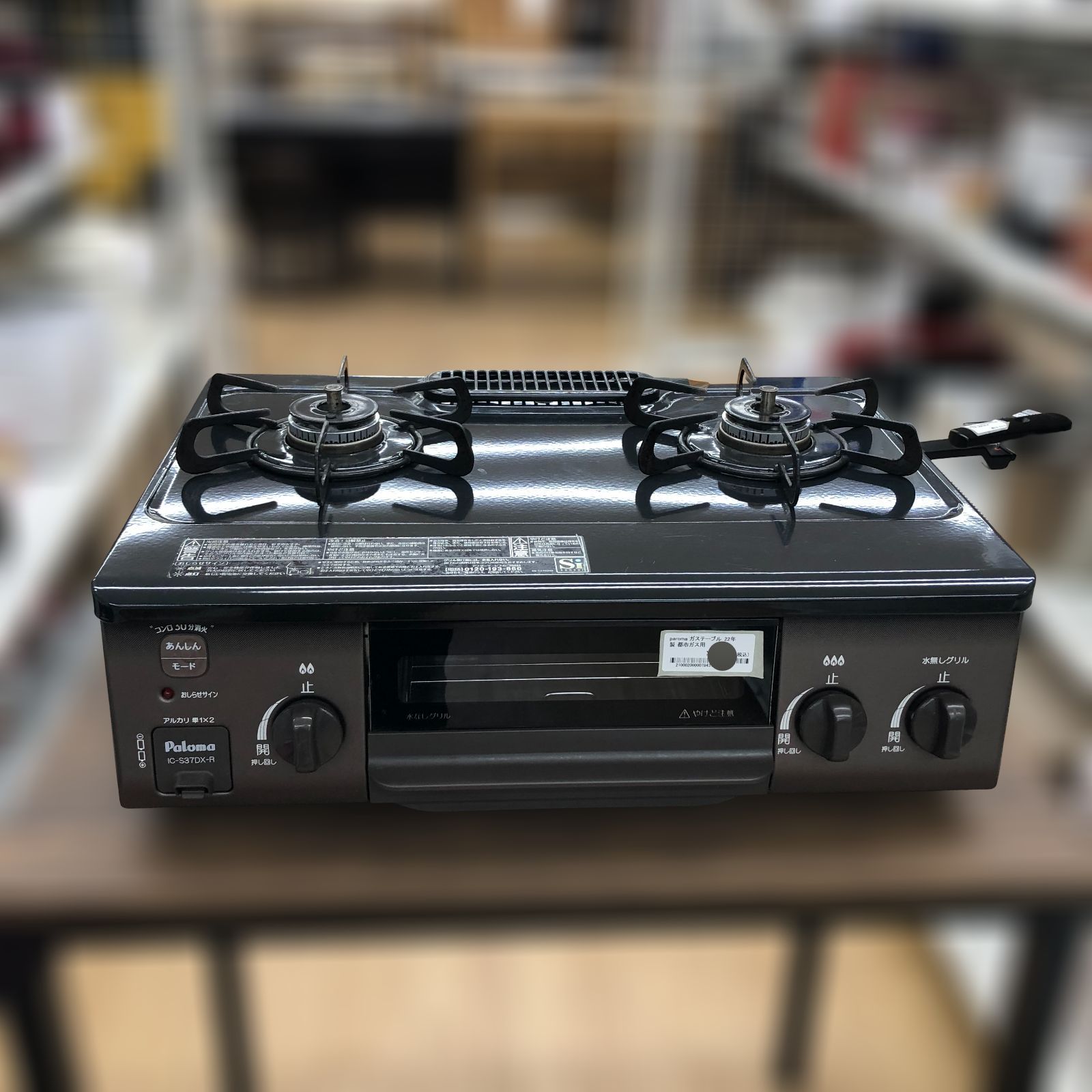 リユース パロマ Paloma 都市ガステーブル IC S 37 DX 2 R 22年製 管理1126 04