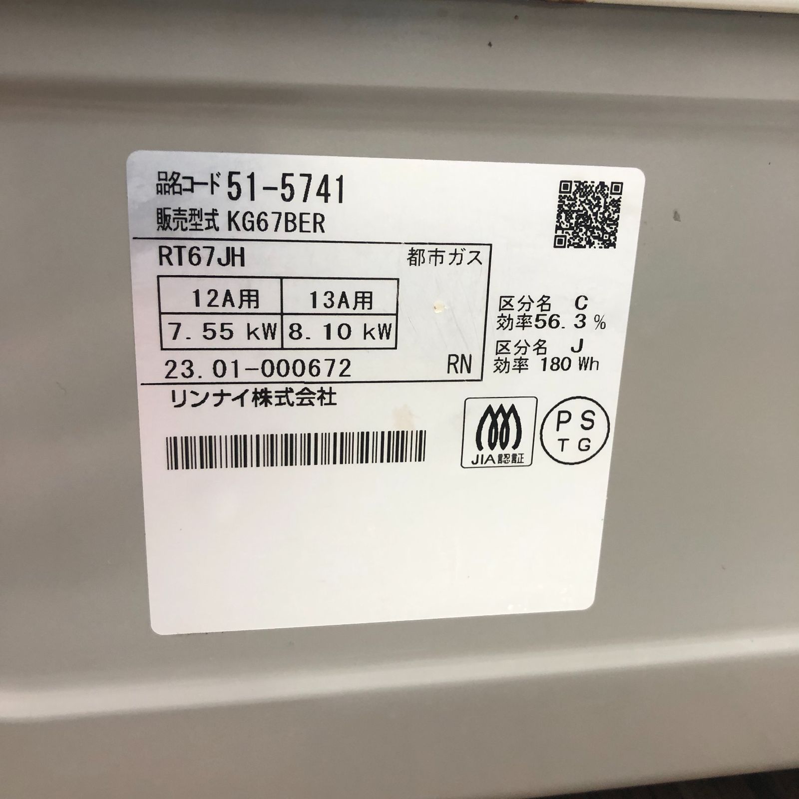 ☆リユースのサカイ幸手店☆ リンナイ Rinnai 都市ガステーブル 