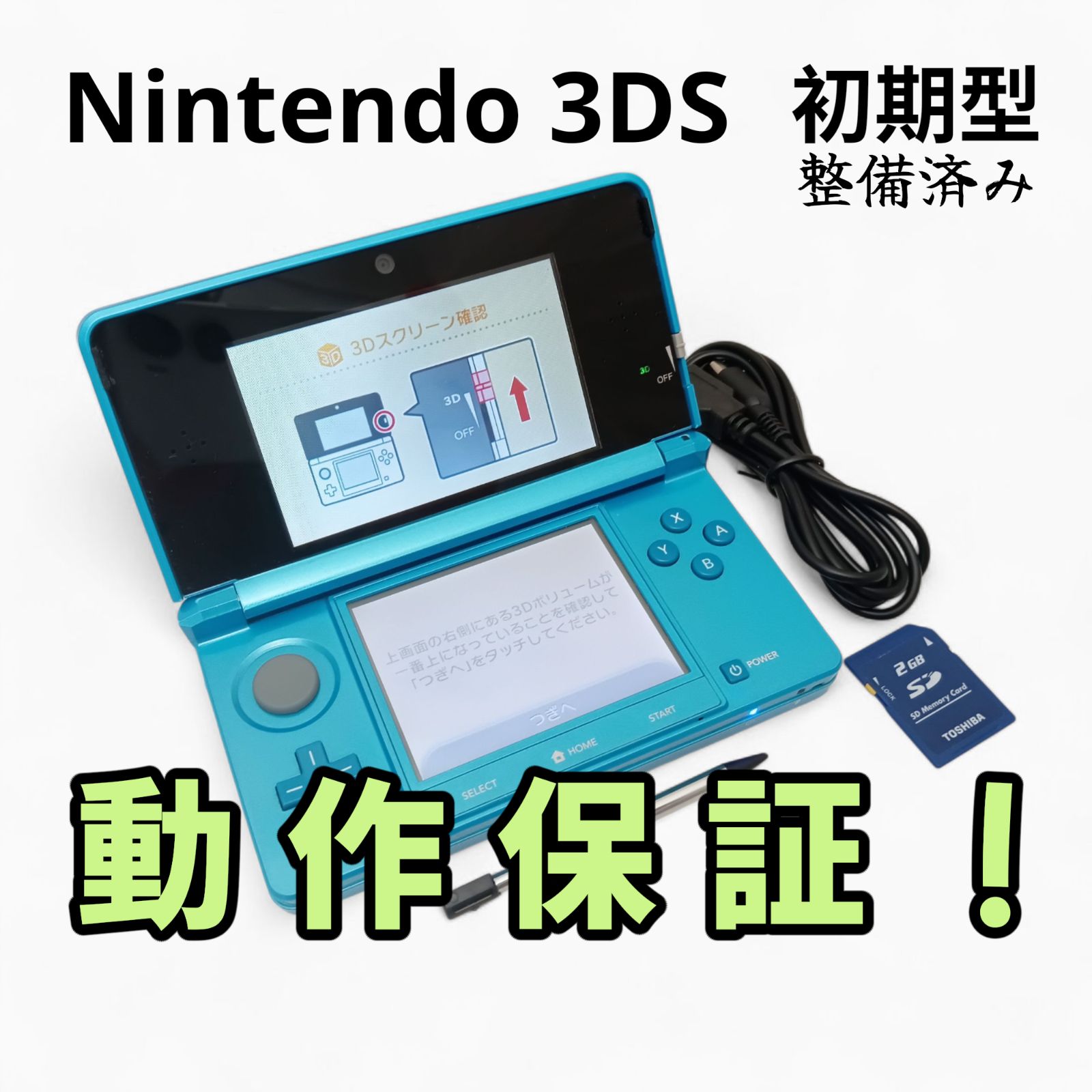 メンテナンス済 完全動作品 あり ニンテンドー3 DS ライトブルー 41