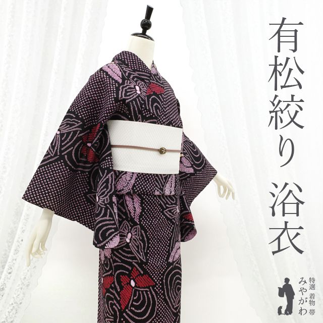 中古】 夏物 本場有松鳴海絞り 浴衣 リサイクル 有松 ゆかた 絞り 木綿