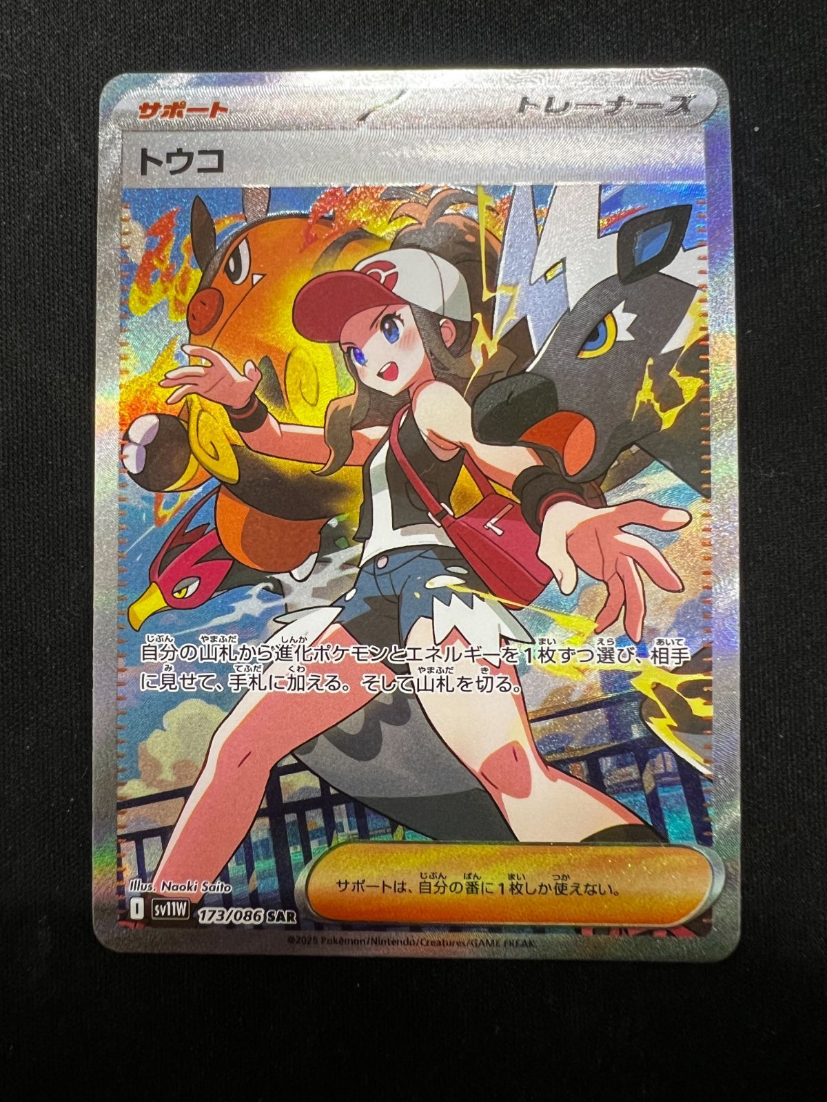 トウコ SAR 173/086 #A00353 - メルカリ