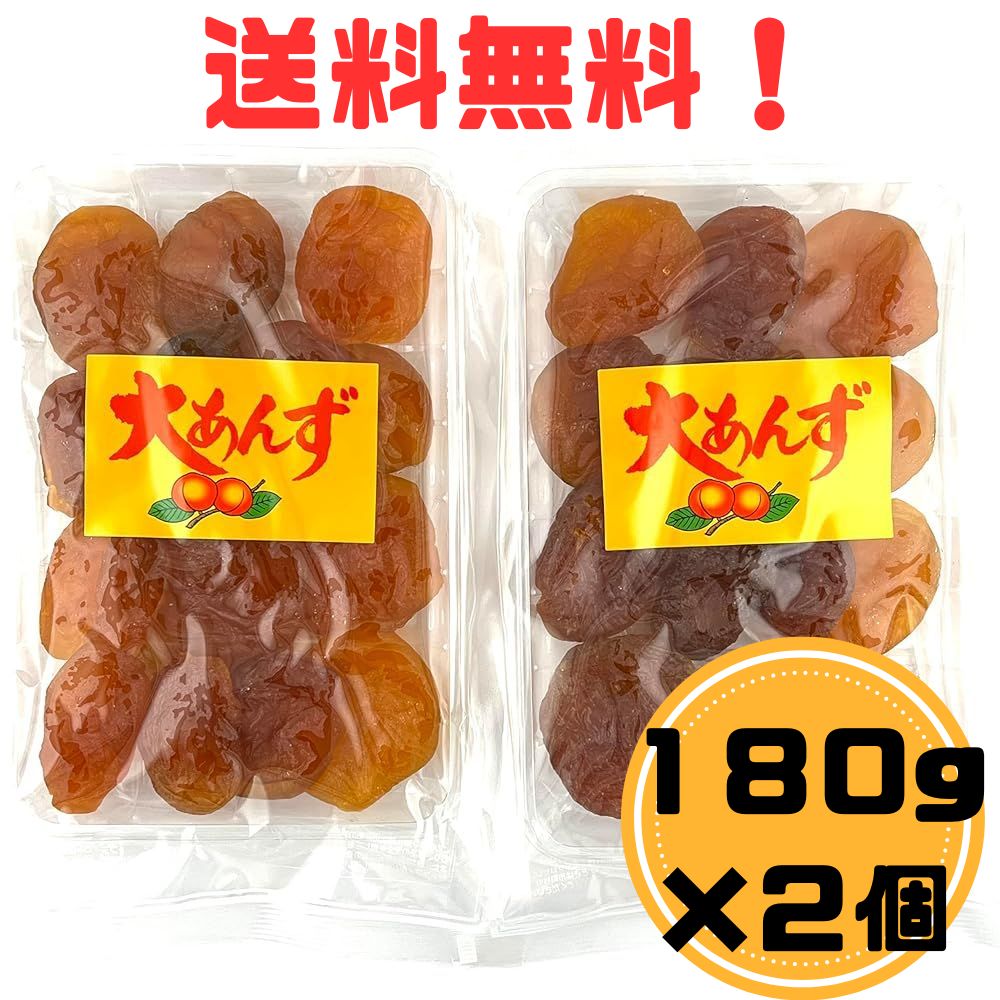 156 ハッピーカンパニー あんず 干しあんず ドライフルーツ