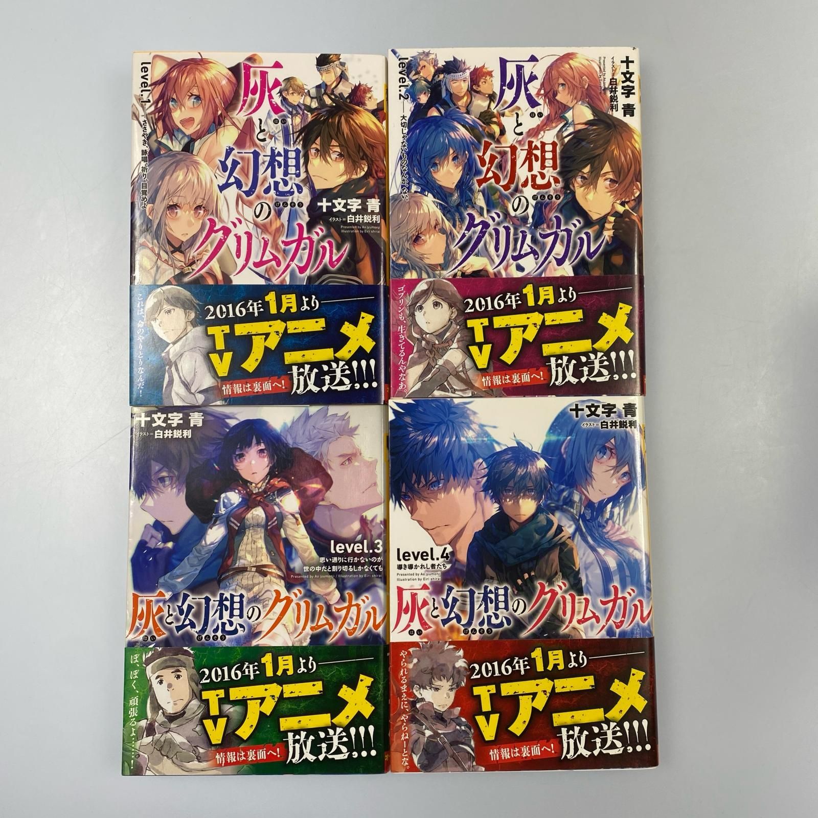 本 灰と幻想のグリムガル 1〜23巻、14巻+、14巻++を含む、計25巻セット