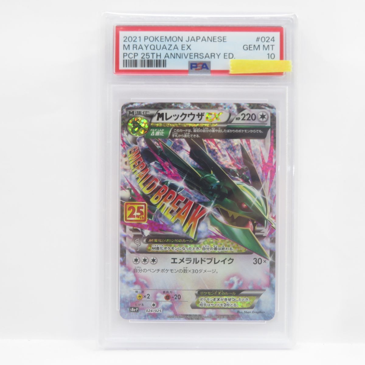 PSA10】ポケモンカード MレックウザEX s8a-P PROMO プロモ 024/025