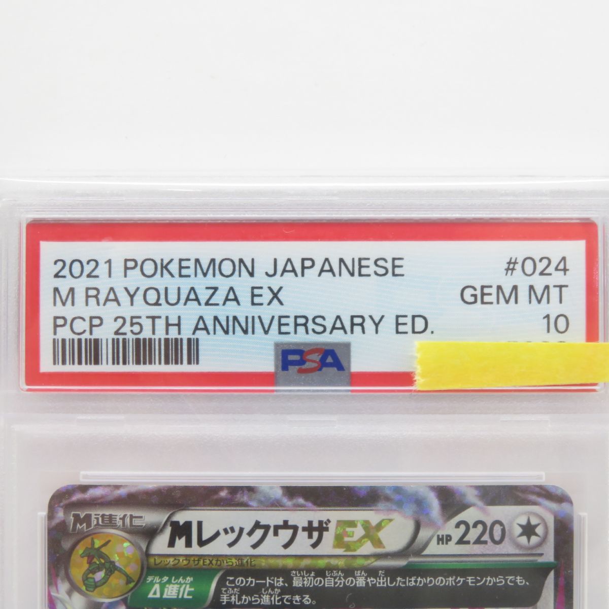 PSA10】ポケモンカード MレックウザEX s8a-P PROMO プロモ 024/025