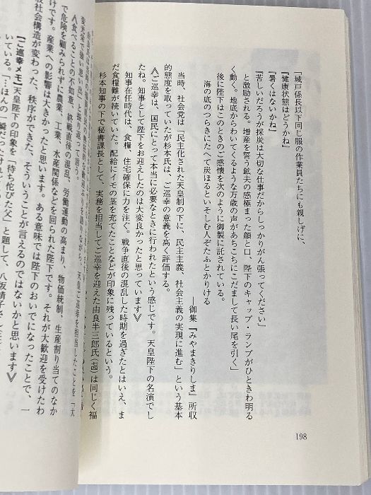 天皇御巡幸: 日本復興の足どり 世界日報社 世界日報社会部 日本復興の足どり 世界日報社 天皇御巡幸 日本復興の足どり&frasl;世界日報社&frasl;世界日報社 日本持ちなおすの足取り 帯ビニール