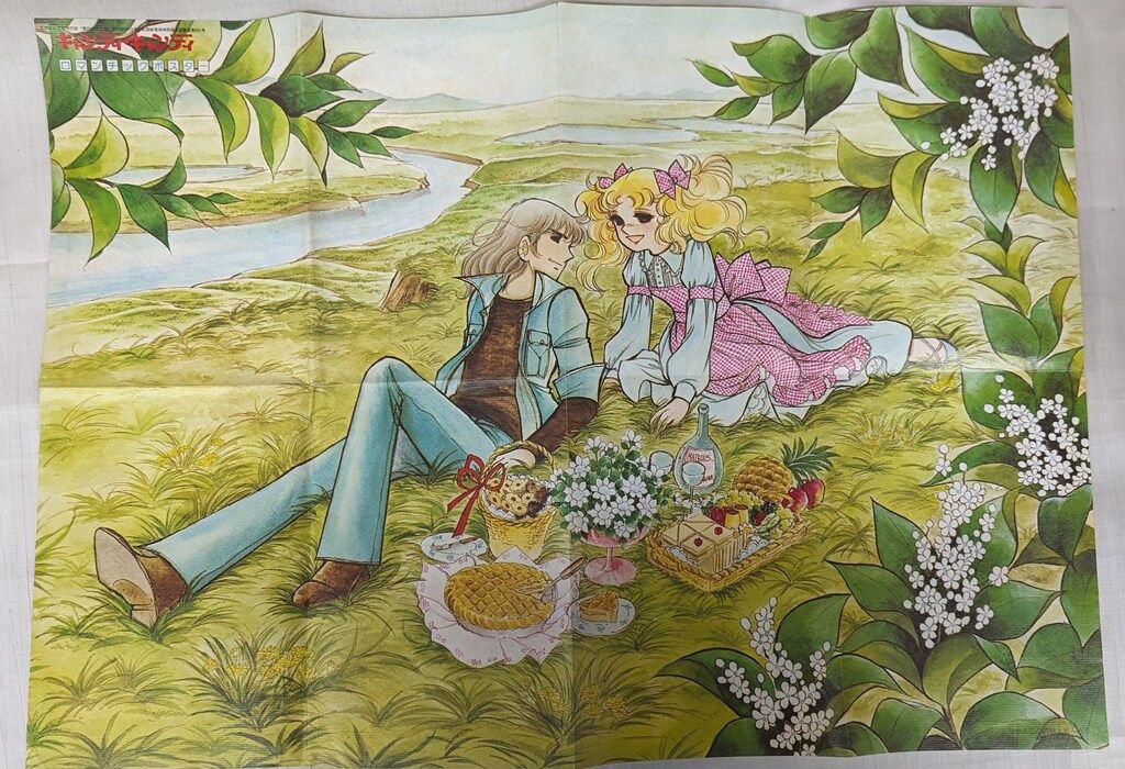 講談社 1977年(昭和52年)2月号なかよし付録 いがらしゆみこ キャンディ