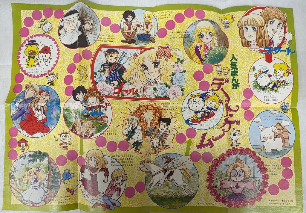 講談社 1977年(昭和52年)2月号なかよし付録 いがらしゆみこ キャンディ