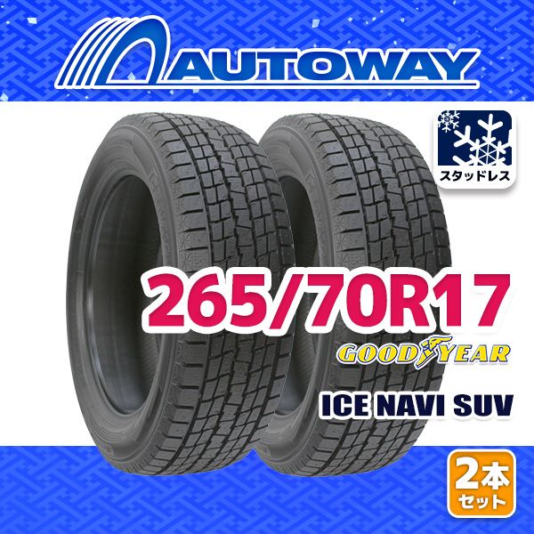 AUTOWAY 265 70 R 17 ICE NAVI SUV ｽﾀｯﾄﾞﾚｽ 17インチ 2本セット 冬タイヤ オートウェイ 製