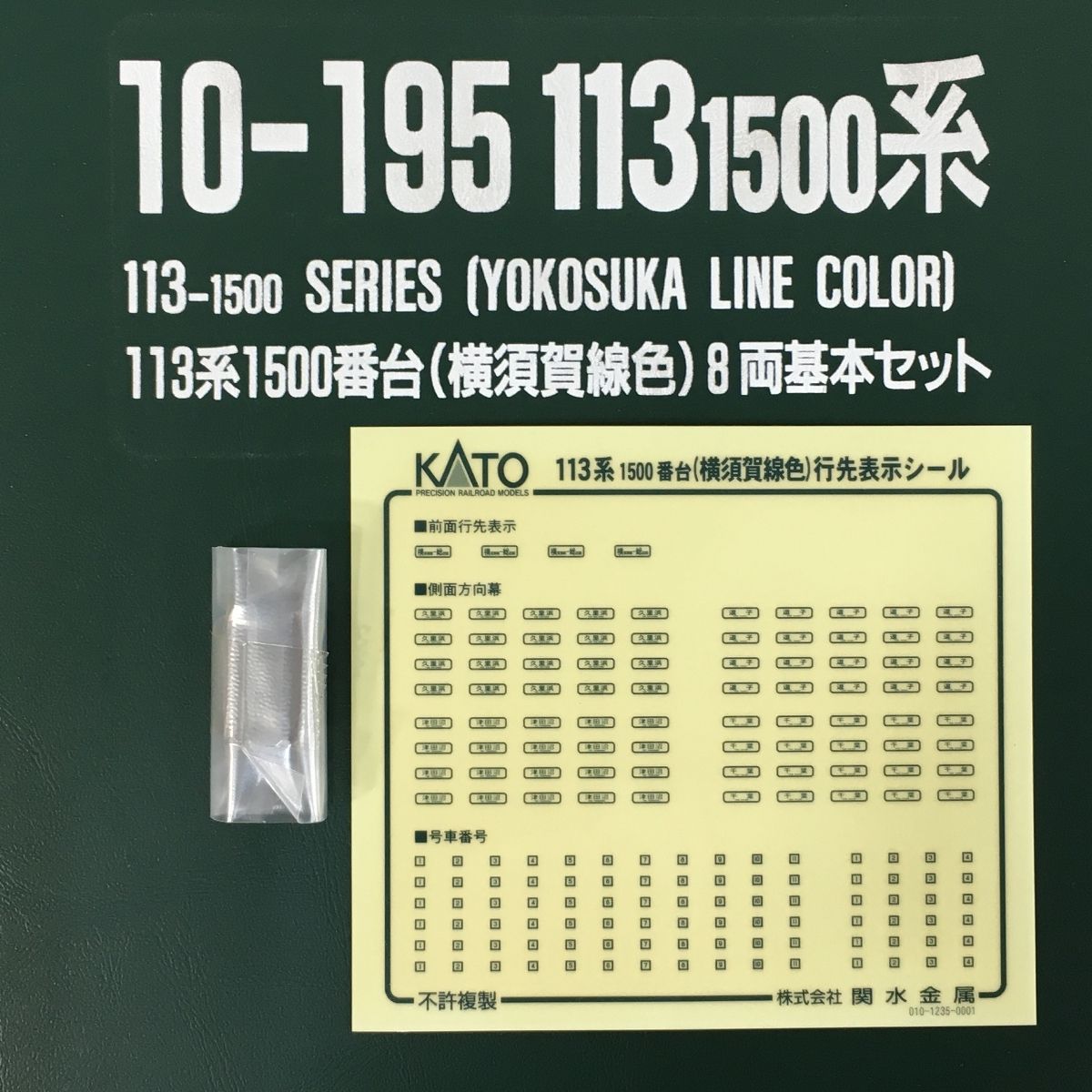 KATO 10-195 国鉄 113系1500番台 近郊電車 横須賀色 基本 8両セット N