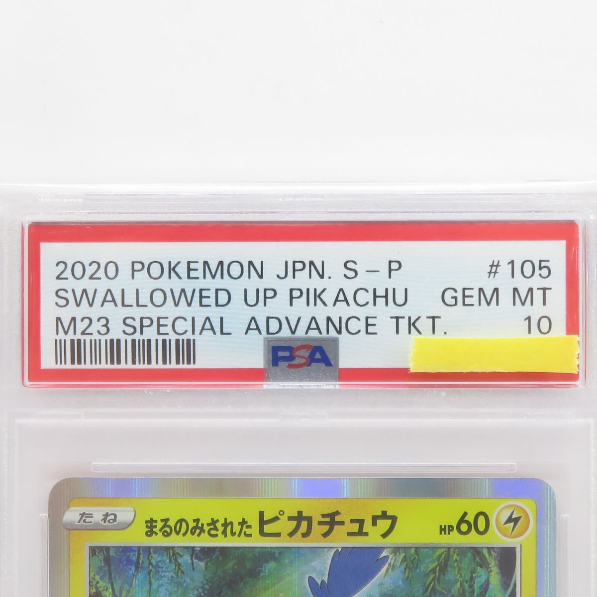 PSA10】ポケモンカード まるのみされたピカチュウ PROMO プロモ 105