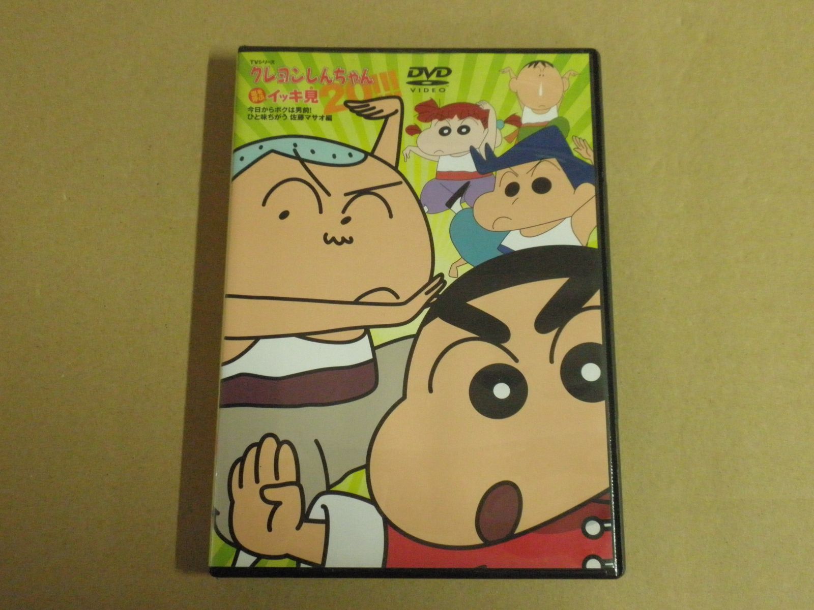DVD】クレヨンしんちゃん 嵐を呼ぶ イッキ見 20!!! 今日からボクは男前