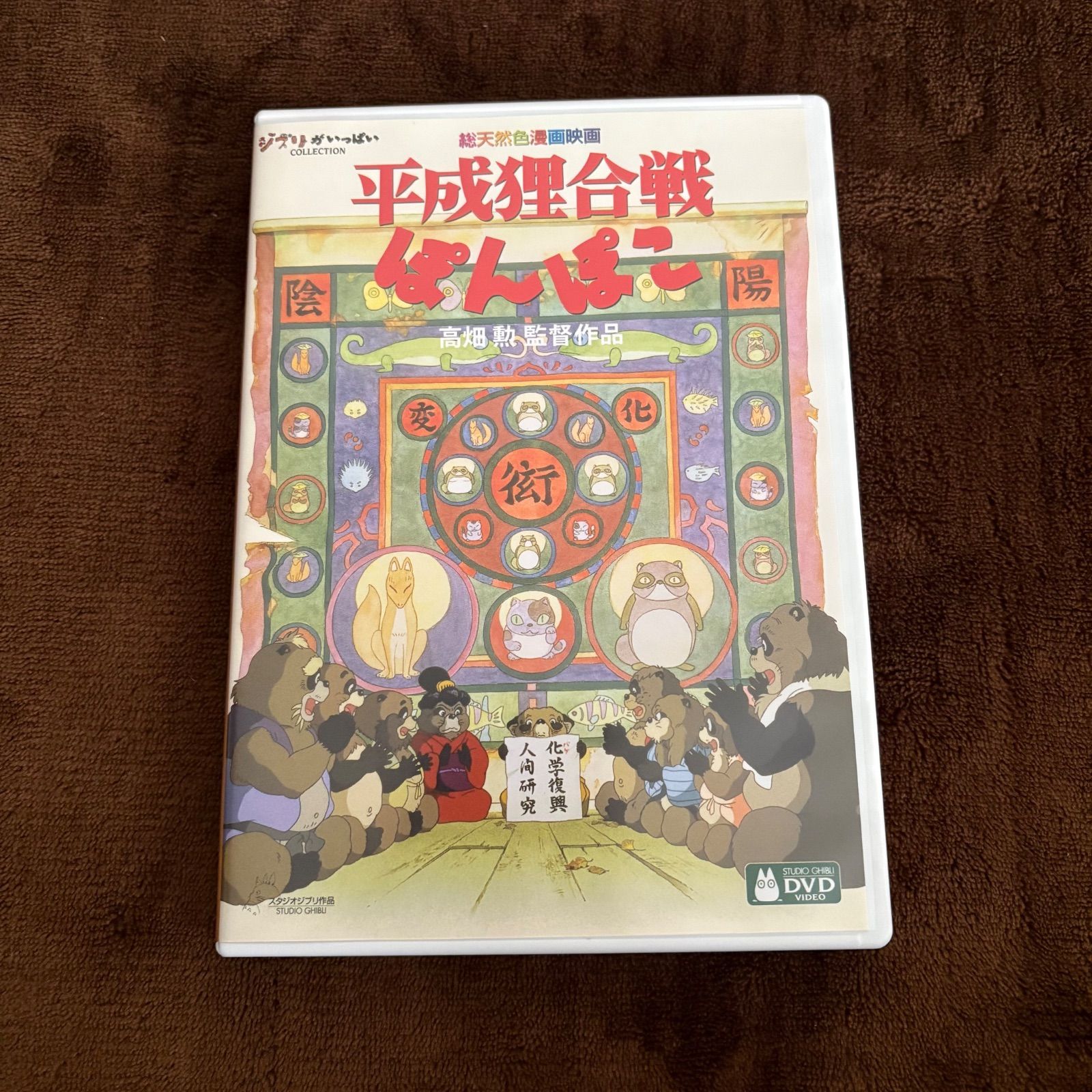 平成狸合戦ぽんぽこ Blu-ray 平成狸合戦ぽんぽこ [Blu-ray] 平成狸合戦ぽんぽこ ブルーレイ