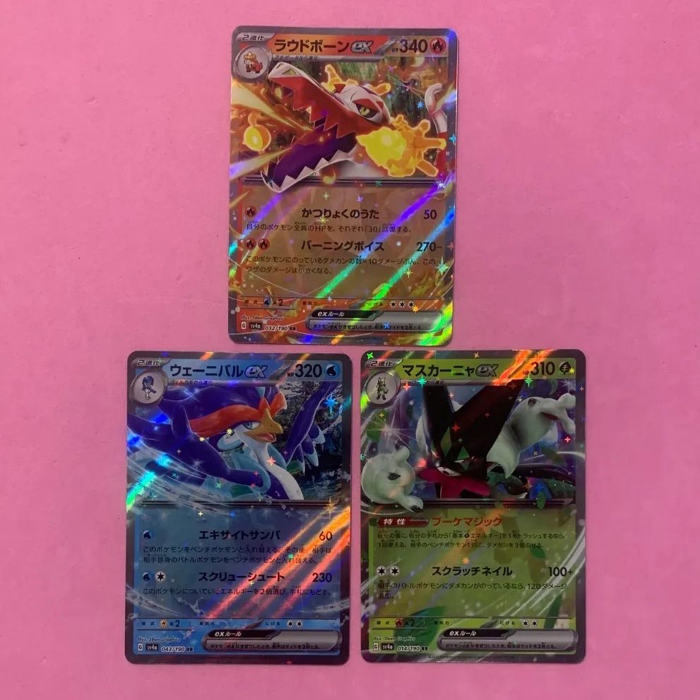 ポケモンカード ラウドボーンex ウェーニバルex マスカーニャex 各1枚