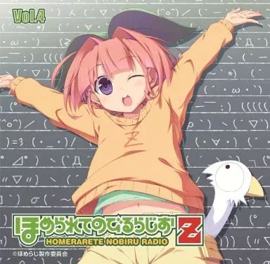 中古】アニメ系CD ラジオCD ほめられてのびるらじおZ vol.4 - メルカリ