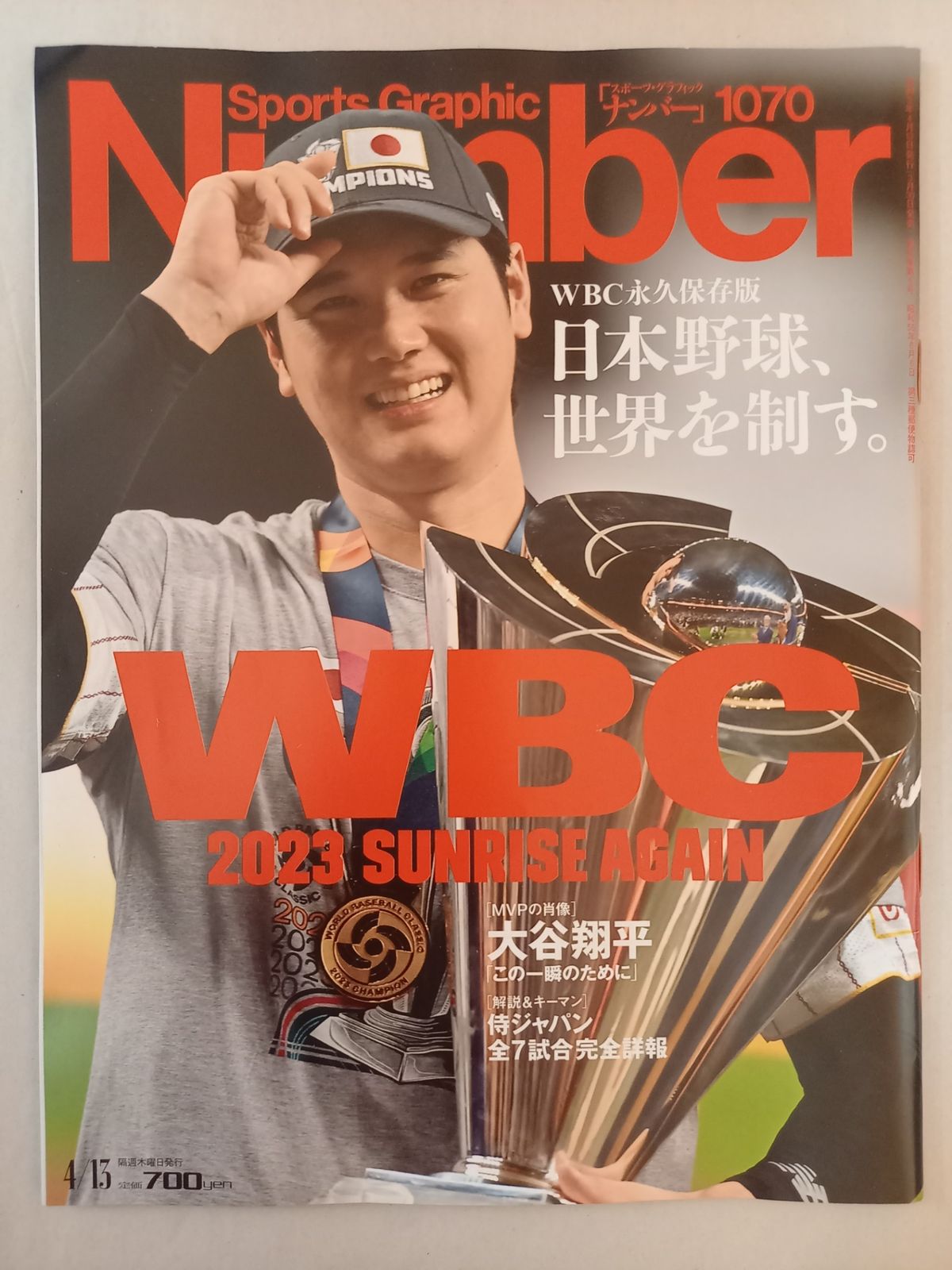 Sports Graphic Number1070号（WBC 2023 SUNRISE AGAIN 永久保存版