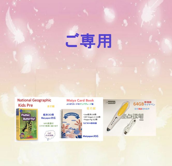 ご National Geographic Kids Pre 絵本30冊 Maiya Card Book 834曲収録 最高モデル64 GBマイヤペン黄色