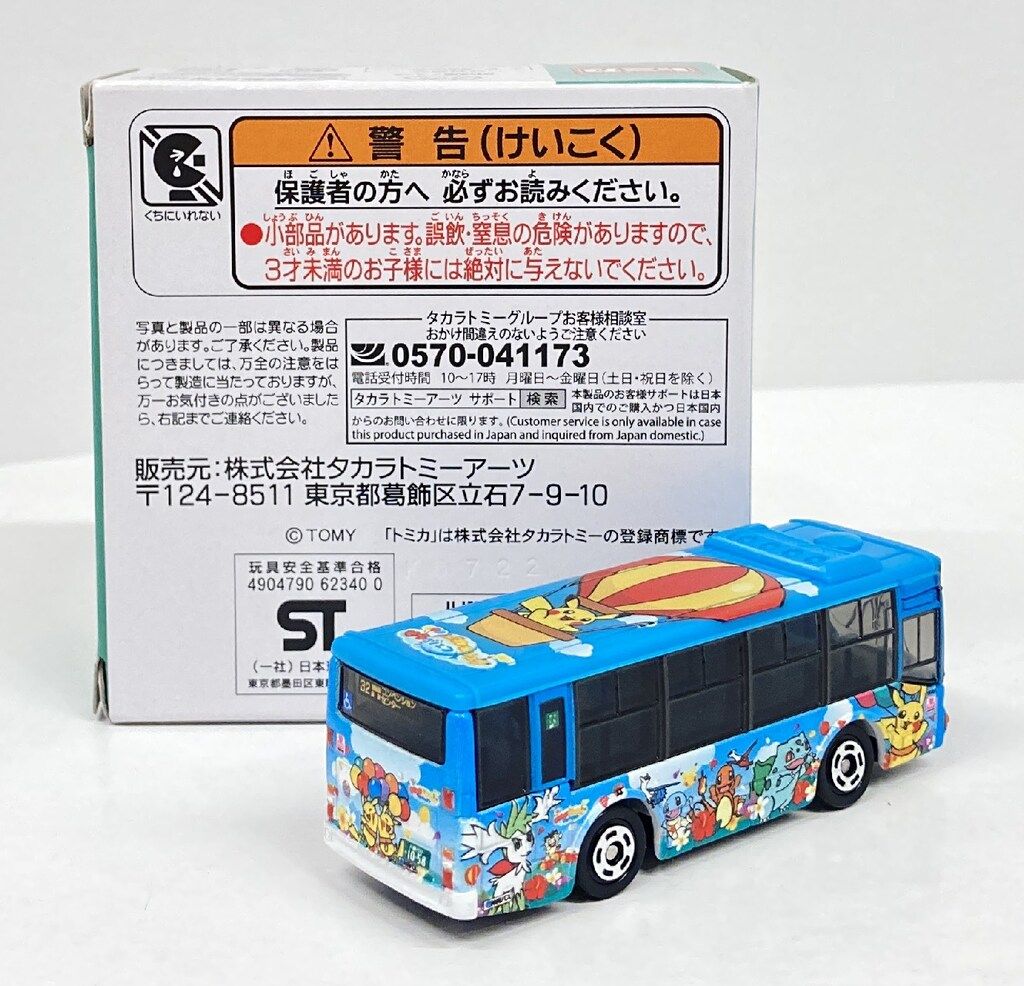 タカラトミー トミカベトナム製 そらとぶピカチュウプロジェクト 沖縄