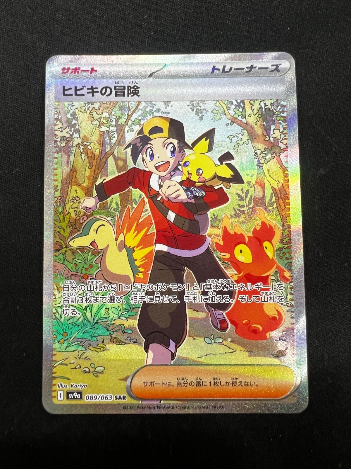 ヒビキの冒険 SAR 089/063 #A00362 - メルカリ