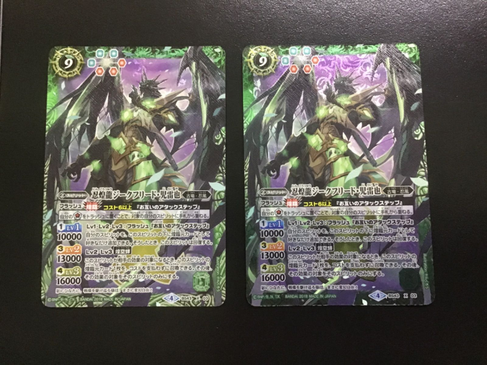 バトスピ 忍煌龍ジークフリード・児雷也 X BS43 X-03 2枚セット（店舗