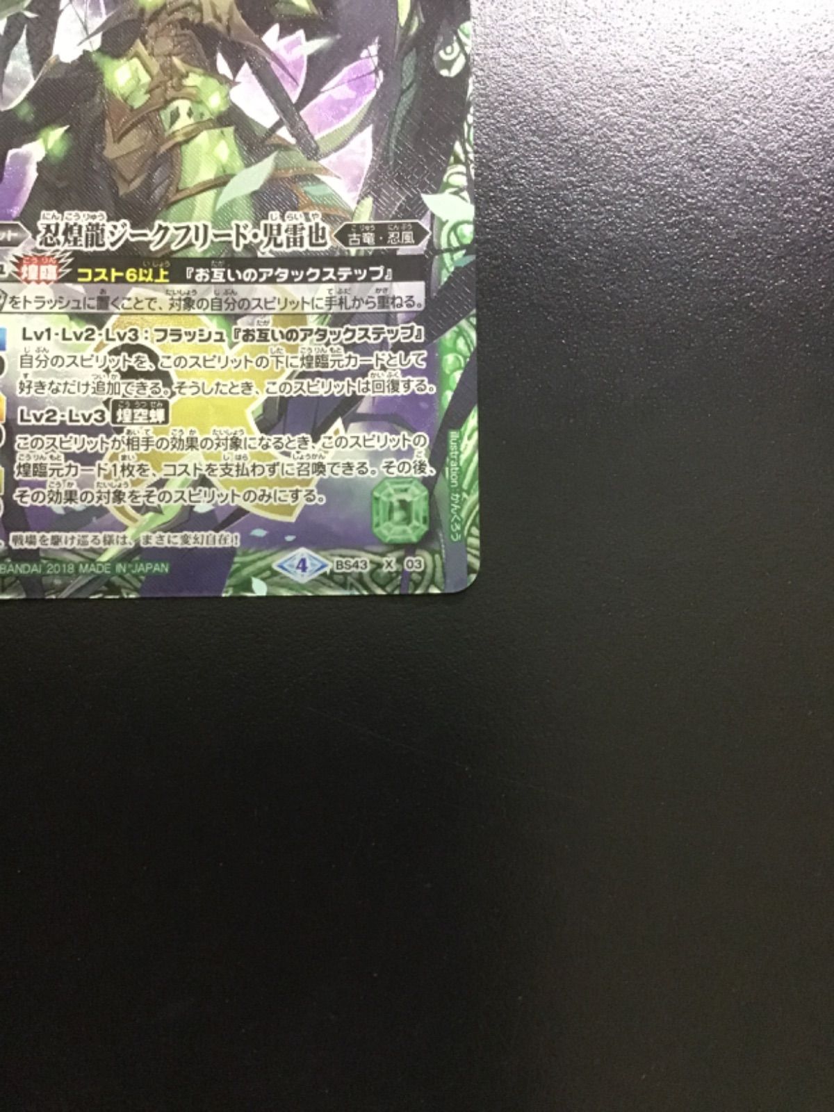バトスピ 忍煌龍ジークフリード・児雷也 X BS43 X-03 2枚セット（店舗