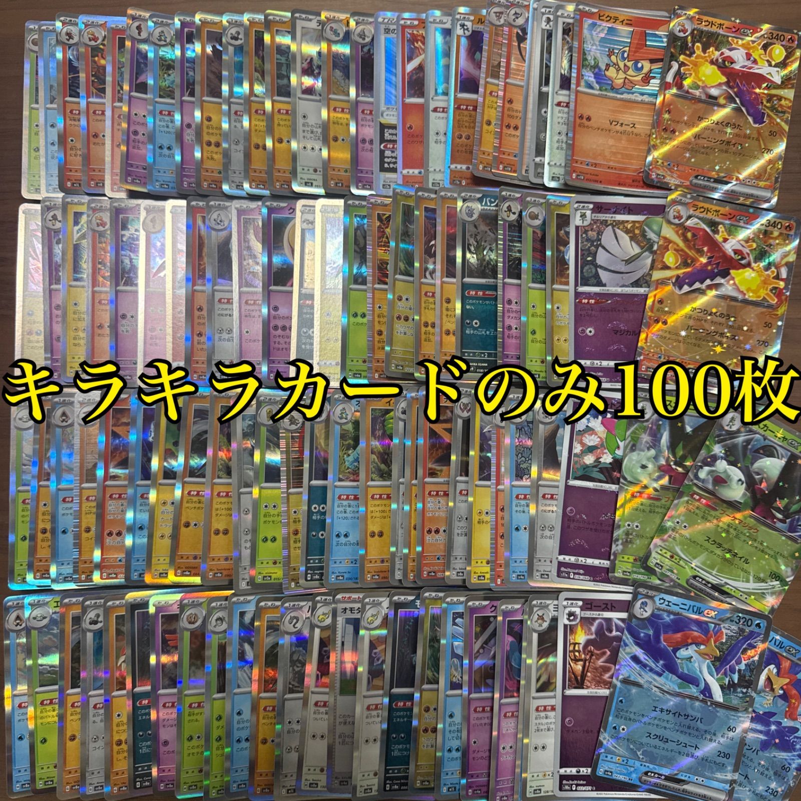 メルカリShops ポケモンカード キラカード 100枚まとめ売り ポケカ RR
