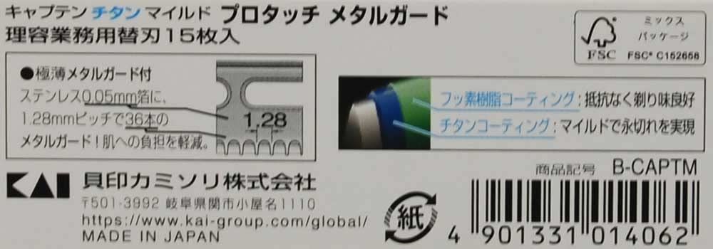  貝印カミソリ 業務用 プロタッチ-メタルガード15× マイルド チタン カイキャプテン 脱毛 除毛クリーム ボディケア