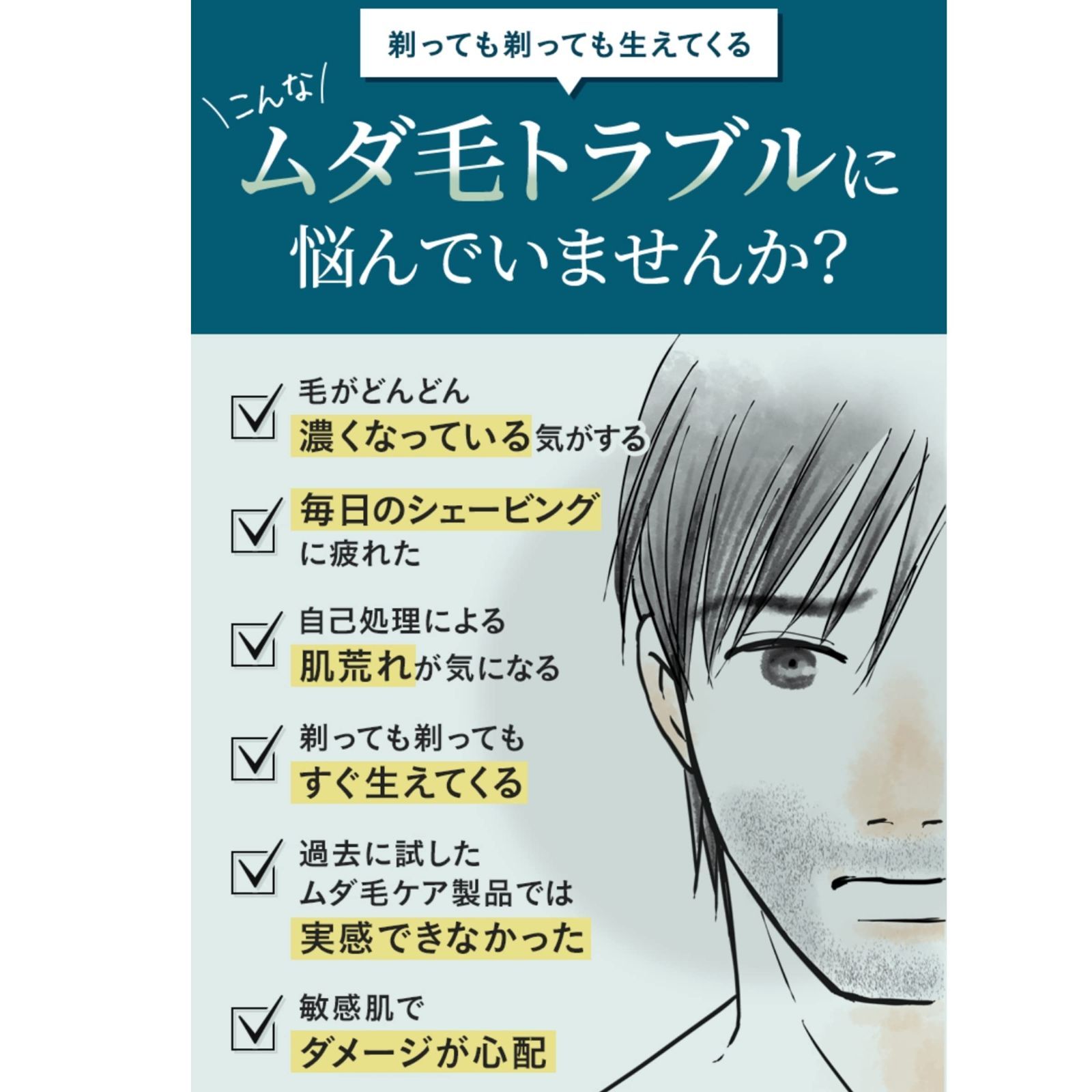 抑毛ローション