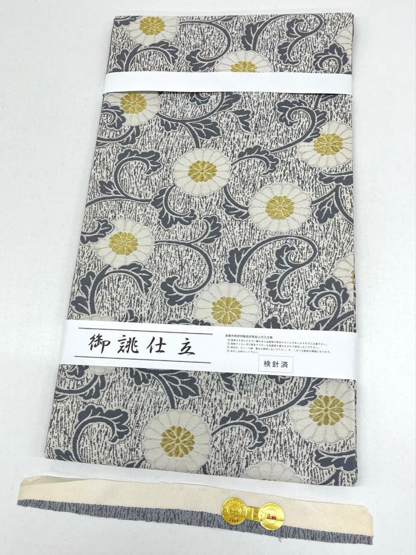 西陣織 織匠脇田 九寸名古屋帯 菊唐草模様 正絹 D 181