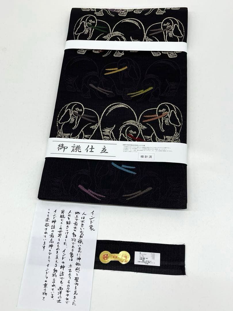 西陣織 鷹匠 田中富士夫 袋帯 インド象 D 176