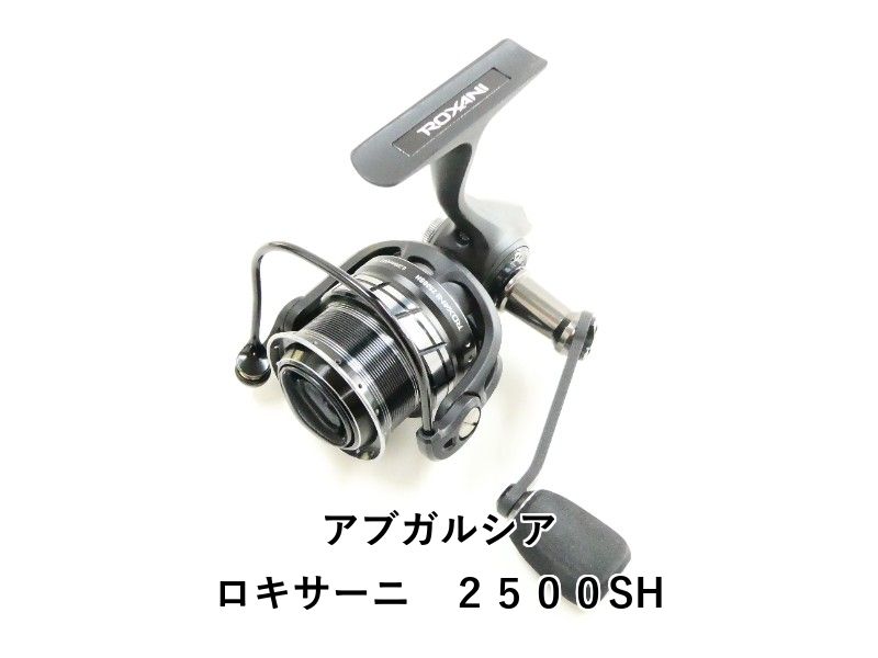 アブガルシア ロキサーニ ２５００SH 03-