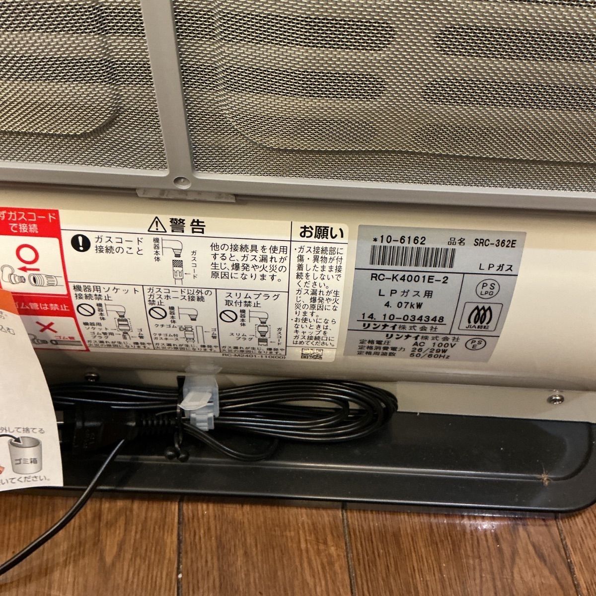 Rinnai ガスファンヒーター SRC-362E LPガス用 ホース付 箱入り - メルカリ