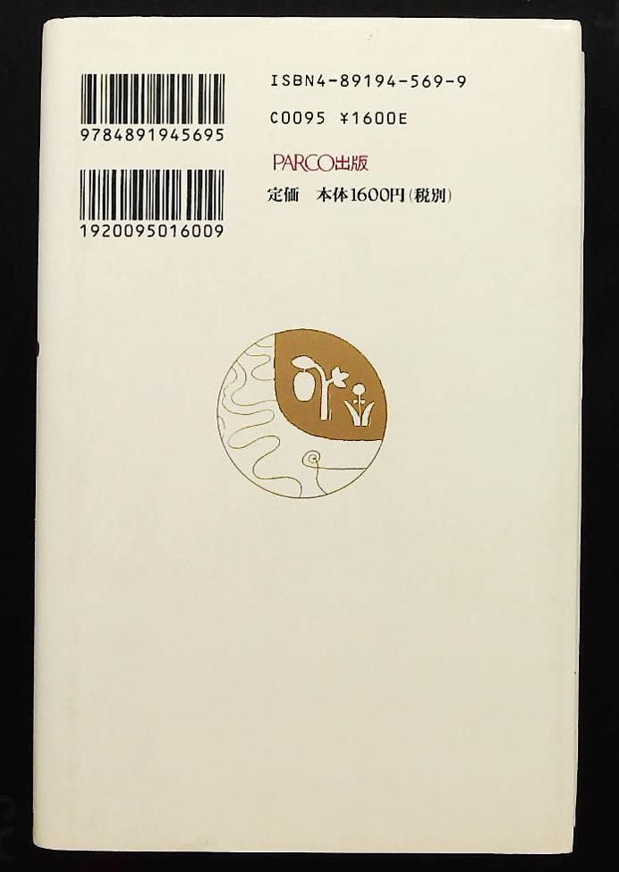 人生ノート 美輪 明宏 パルコ - メルカリ