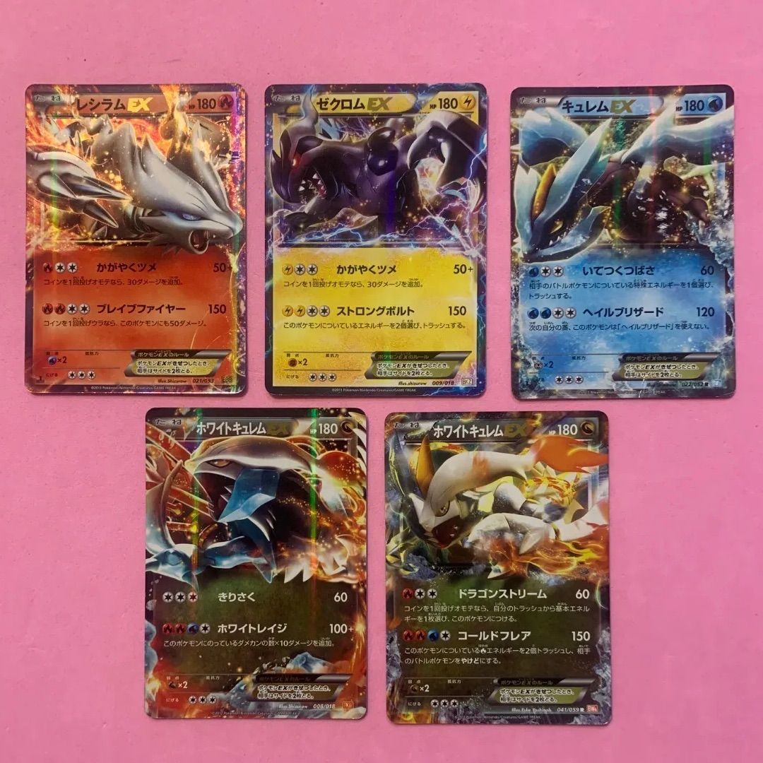 ポケモンカード レシラムEX ゼクロムEX キュレムEX ホワイトキュレムEX