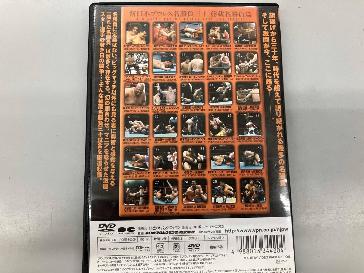 DVD 新日本プロレス創立30周年記念 新日本プロレス名勝負三十 秘蔵名