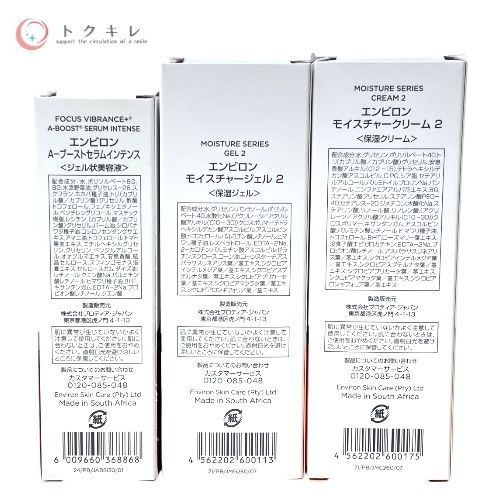 トクキレ】エンビロン モイスチャークリーム3・モイスチャージェル2・A
