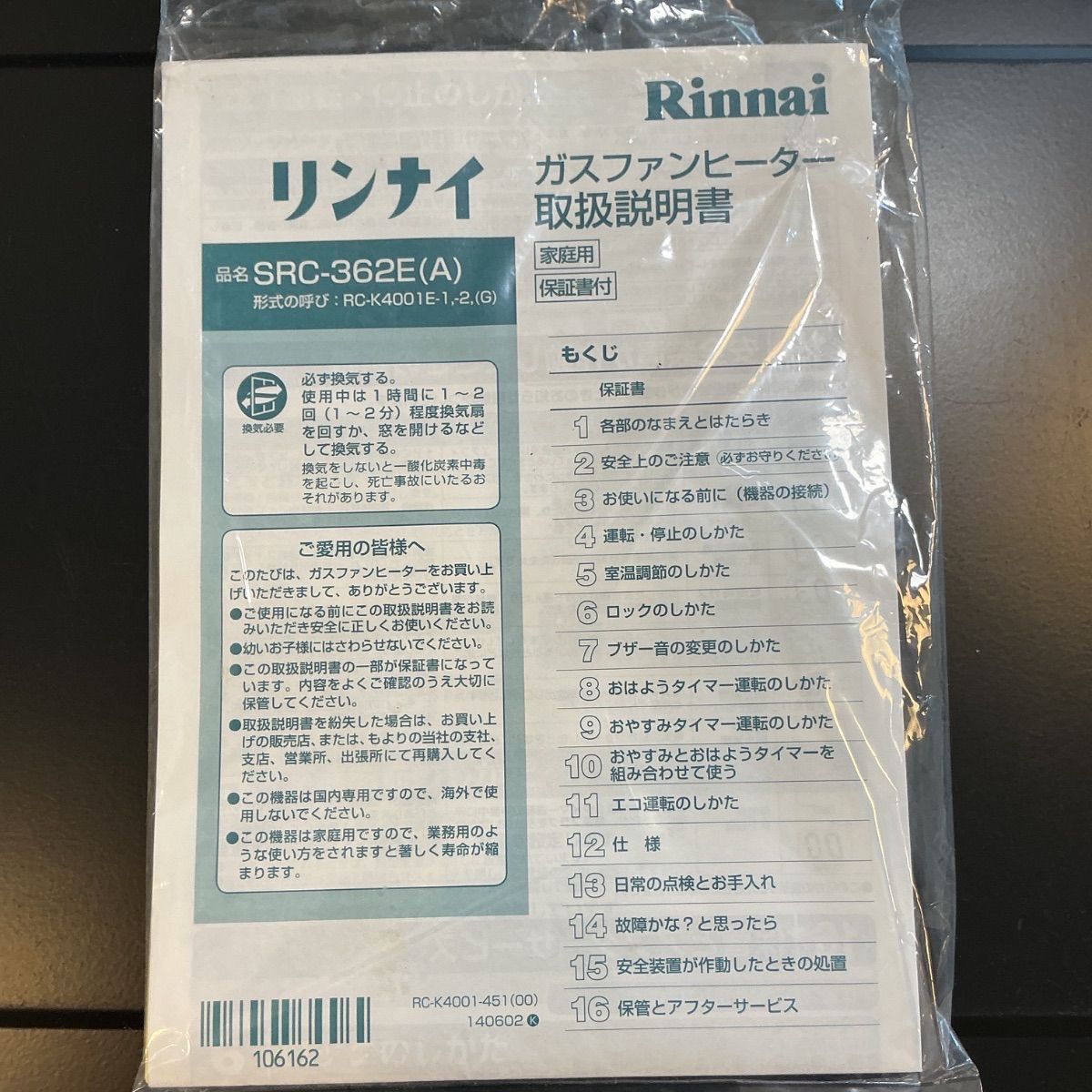 Rinnai ガスファンヒーター SRC-362E LPガス用 ホース付 箱入り 【公式