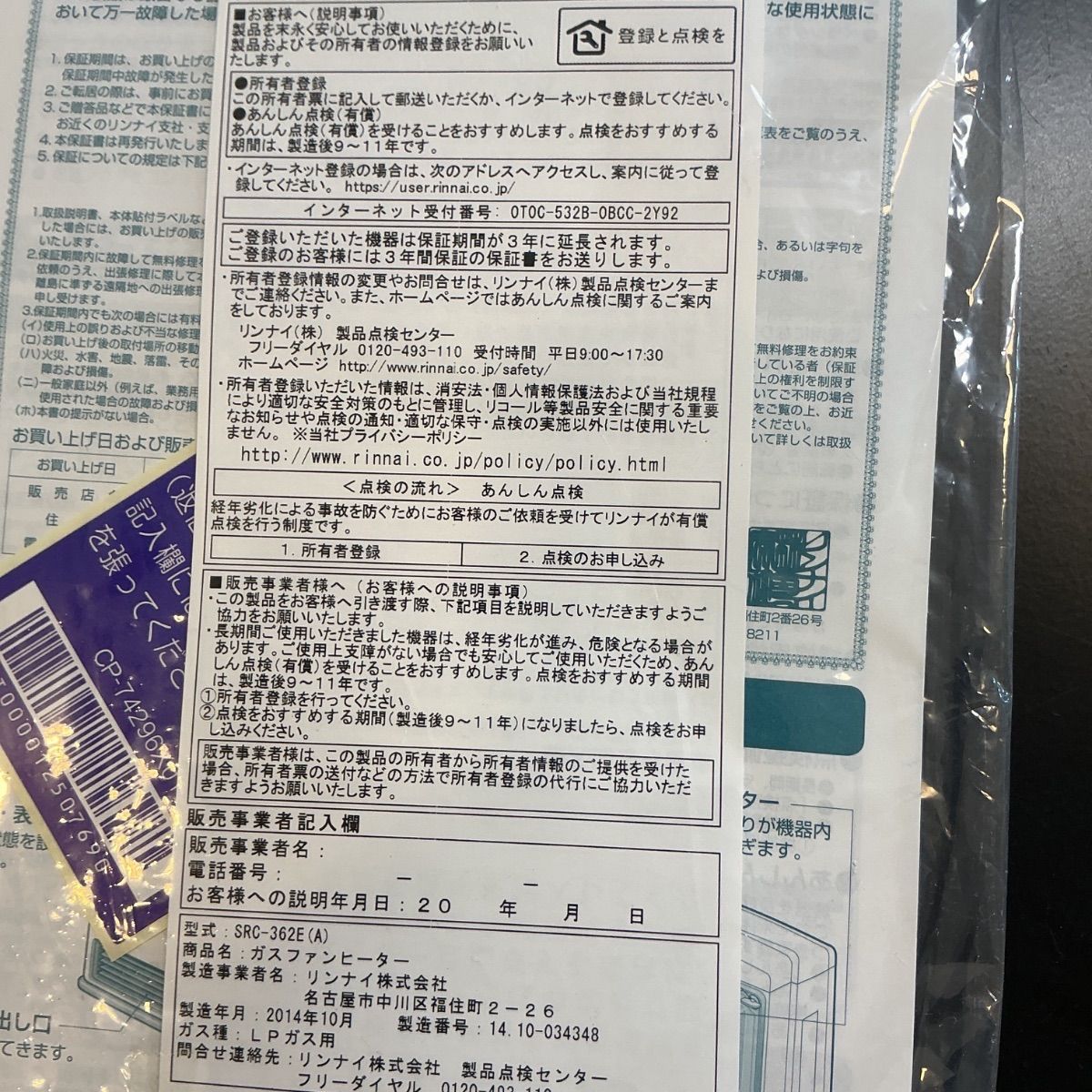 Rinnai ガスファンヒーター 売れ筋 SRC-362E LPガス用 ホース付 箱入り