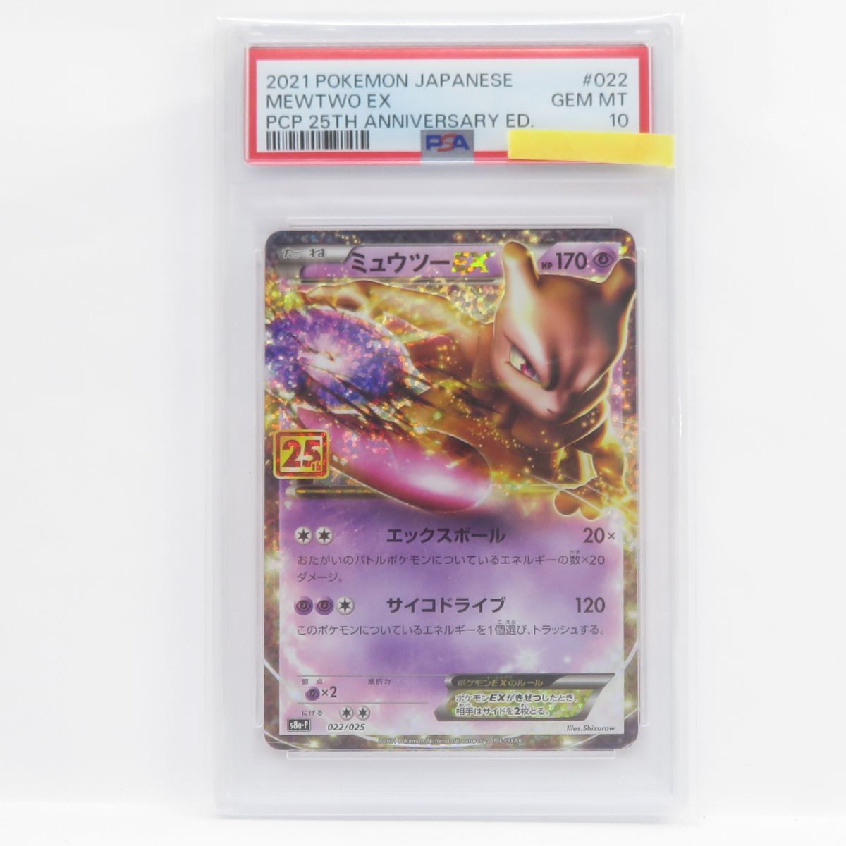 PSA10】ポケモンカード ミュウツーEX s8a-P PROMO プロモ 022/025 25th