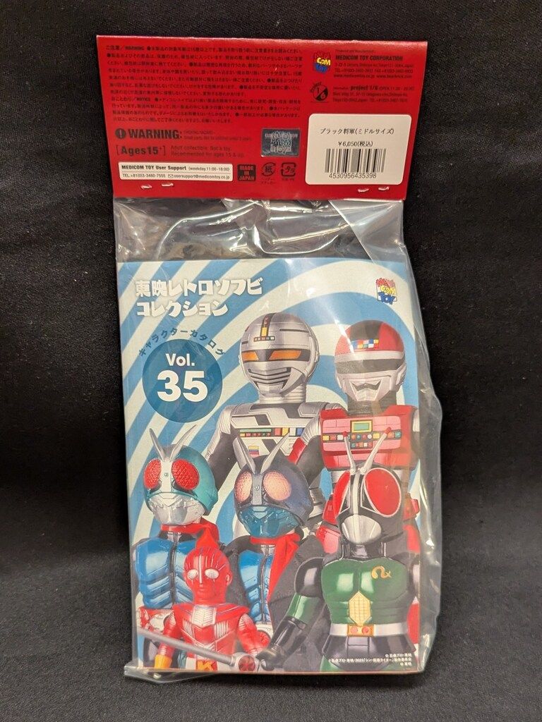 メディコム・トイ 東映レトロソフビコレクション 仮面ライダー