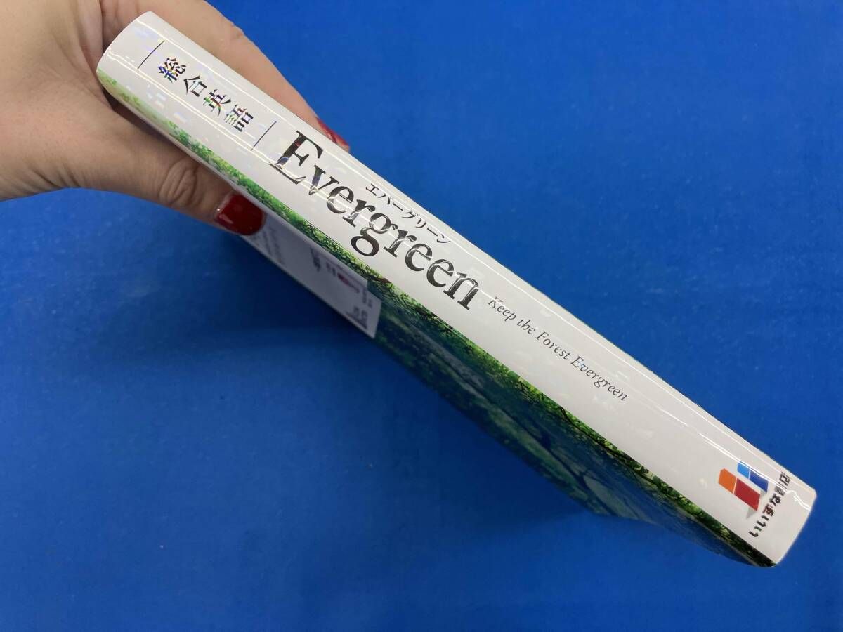 総合英語 Evergreen 墺タカユキ - メルカリ