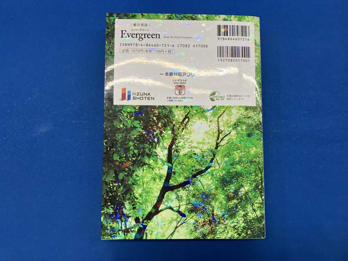 総合英語 Evergreen 墺タカユキ - メルカリ