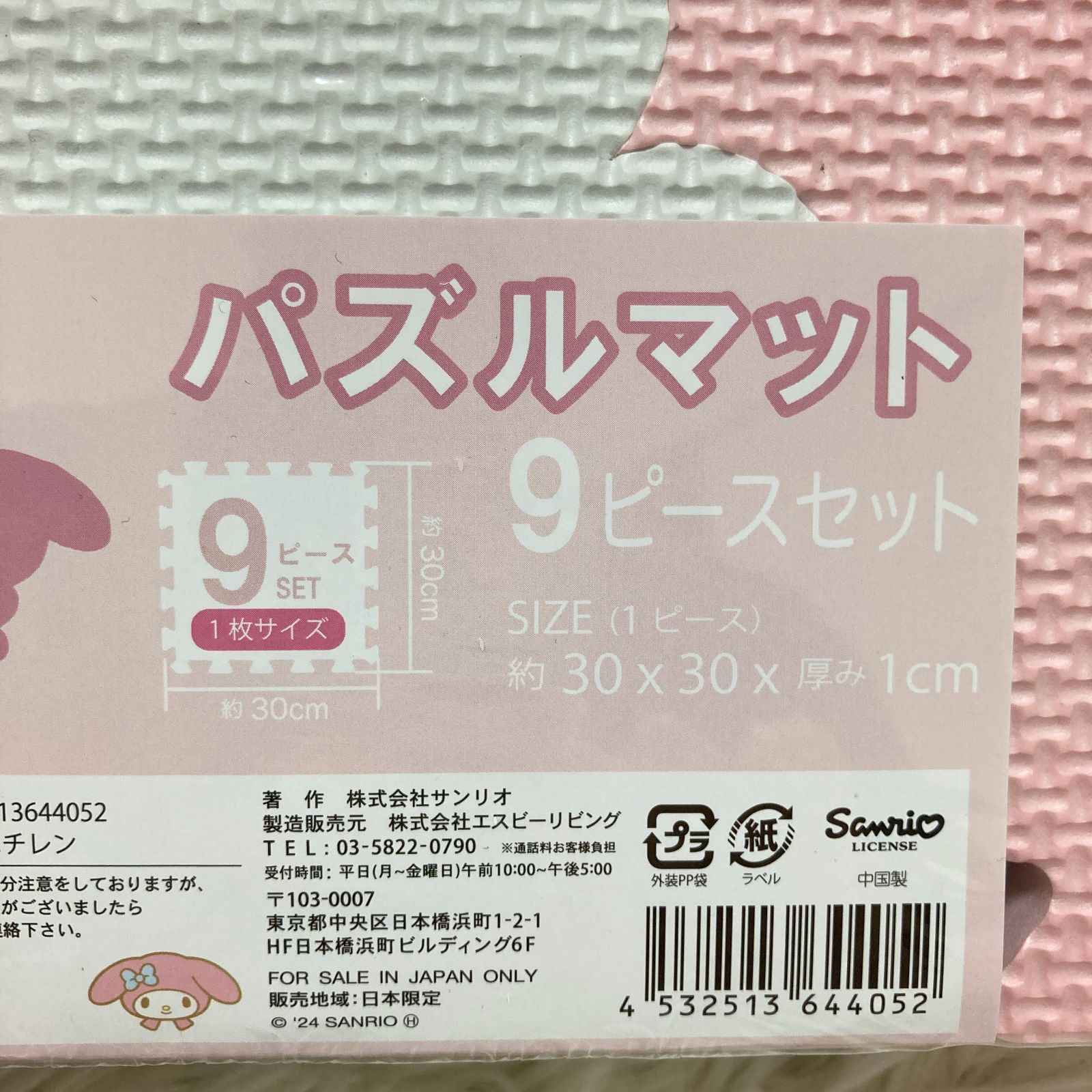 サンリオ マイメロ パズルマット 9ピースセット×2セット
