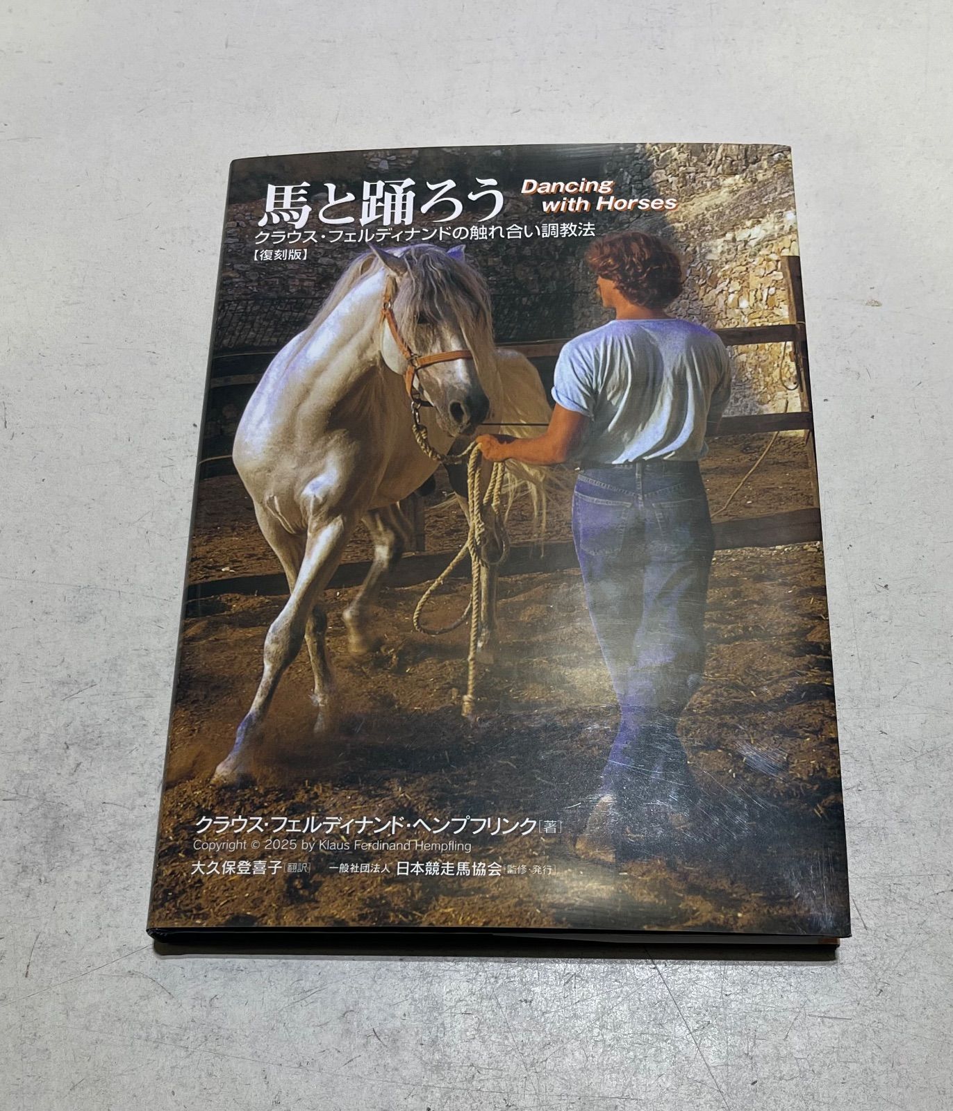 セール 馬と踊ろう Dancings with Horses