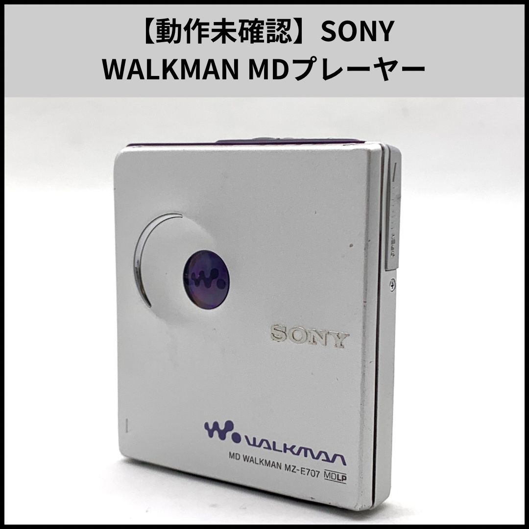 動作未確認】SONY WALKMAN MDプレーヤー - メルカリ