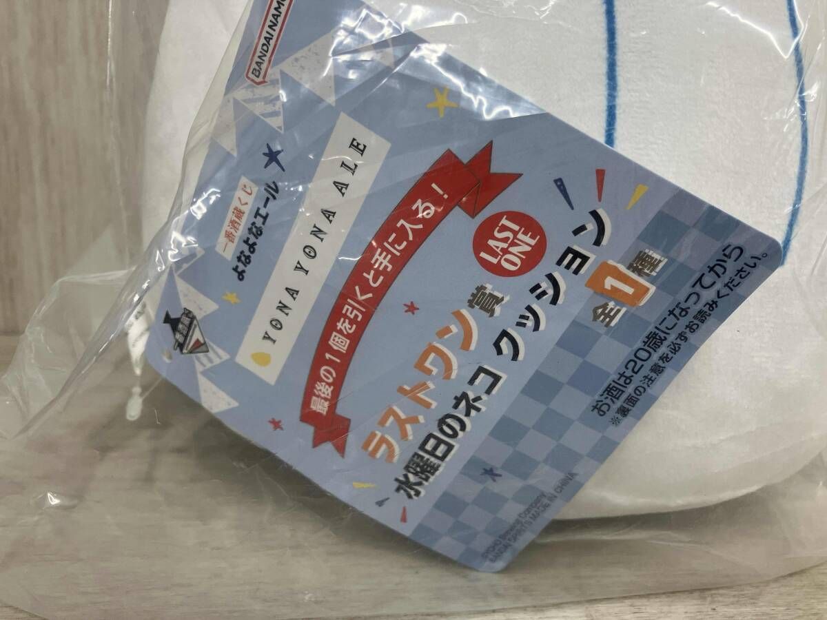 一番くじ 1番酒造くじ よなよなエール ラストワン賞 水曜日のネコ