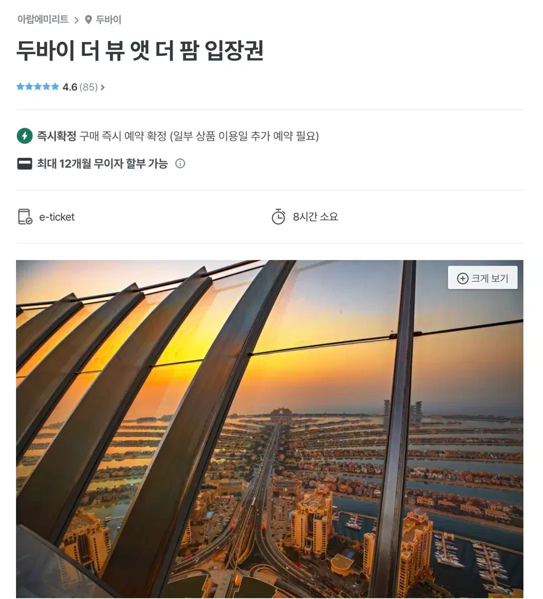 ドバイ パームジュメイラ展望台 入場券 11 30 ノンプライム