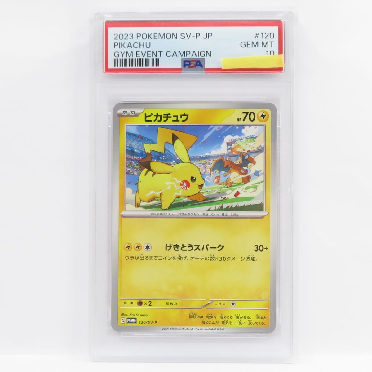 PSA10】ポケモンカード ピカチュウ PROMO プロモ 120/SV-P 鑑定品