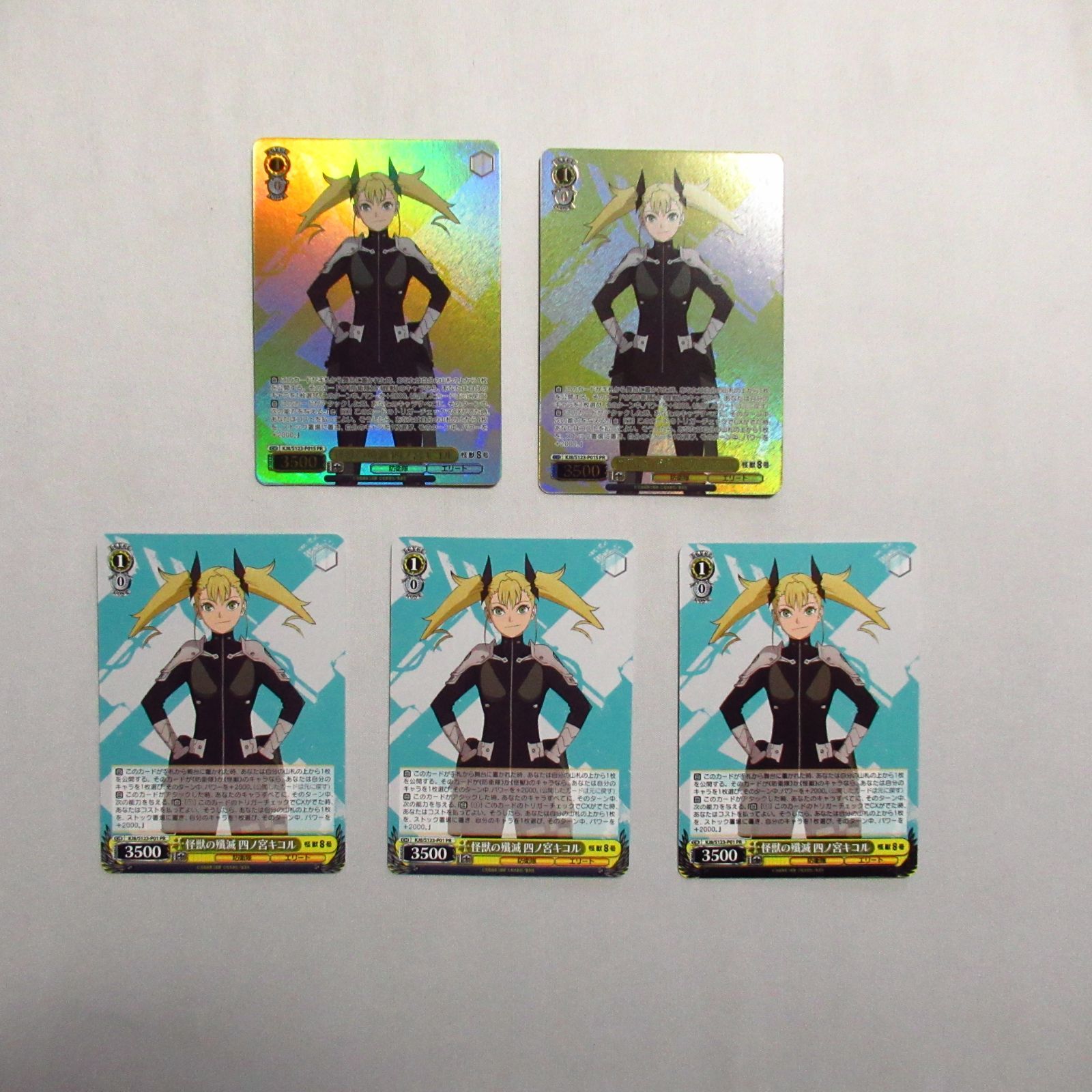 WS 怪獣の殲滅 四ノ宮キコル ホロ2枚通常3枚 - メルカリ