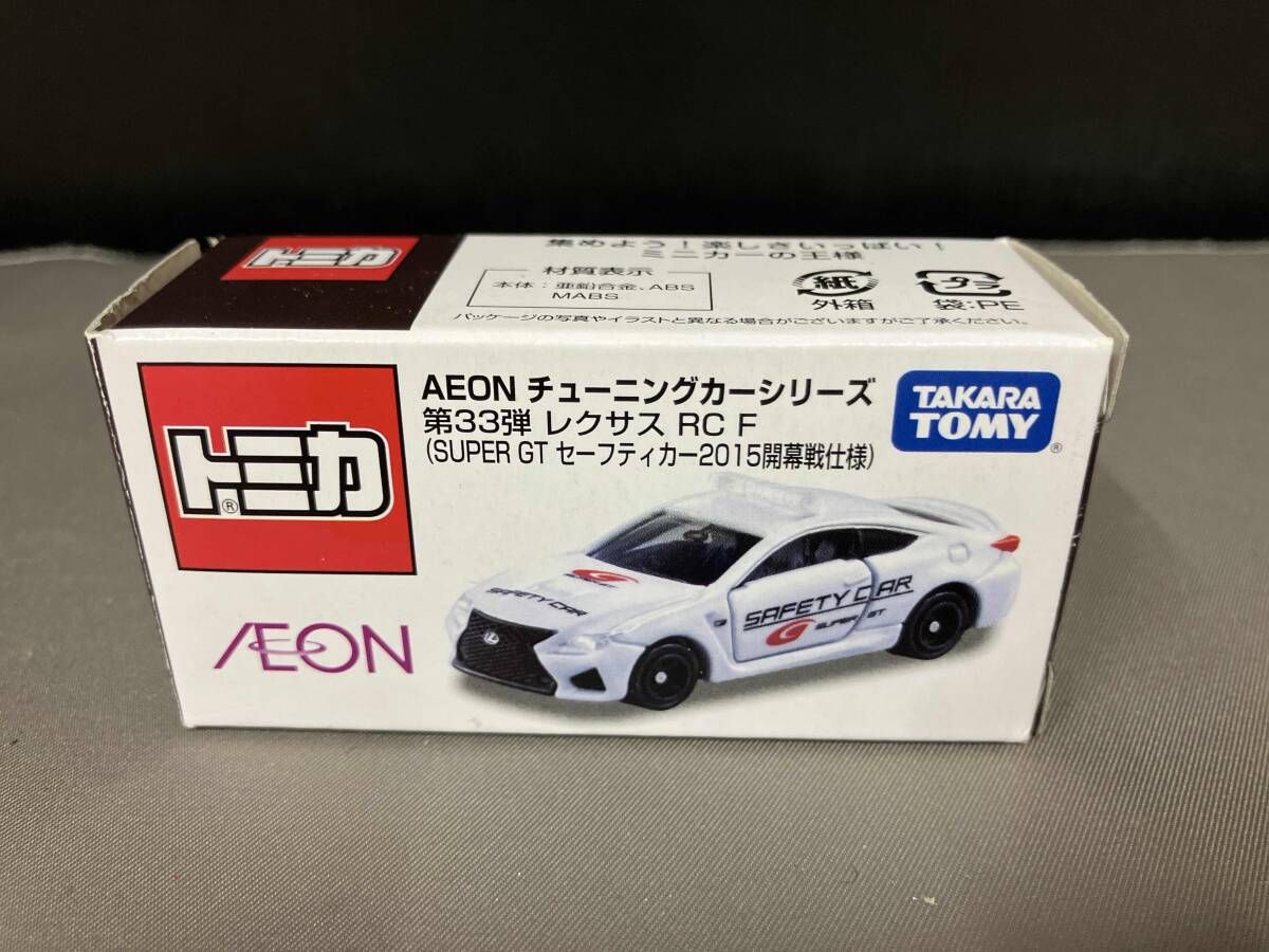 トミカ レクサス RC F(SUPER GT セーフティーカー2015開幕戦仕様